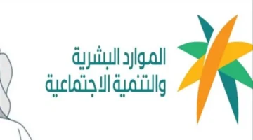 رابط مباشر.. استعلام سريع عن أهلية الضمان الاجتماعي المطور